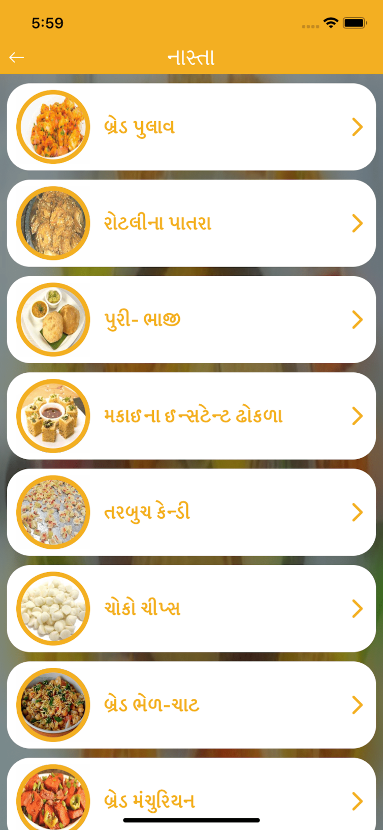 GujjuFoods (6)