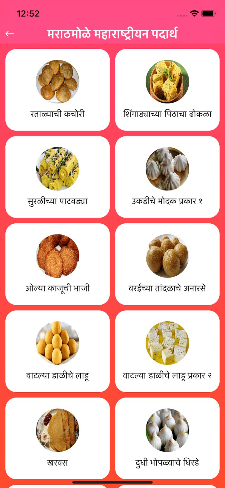 Marathi BreakFast Application (10)