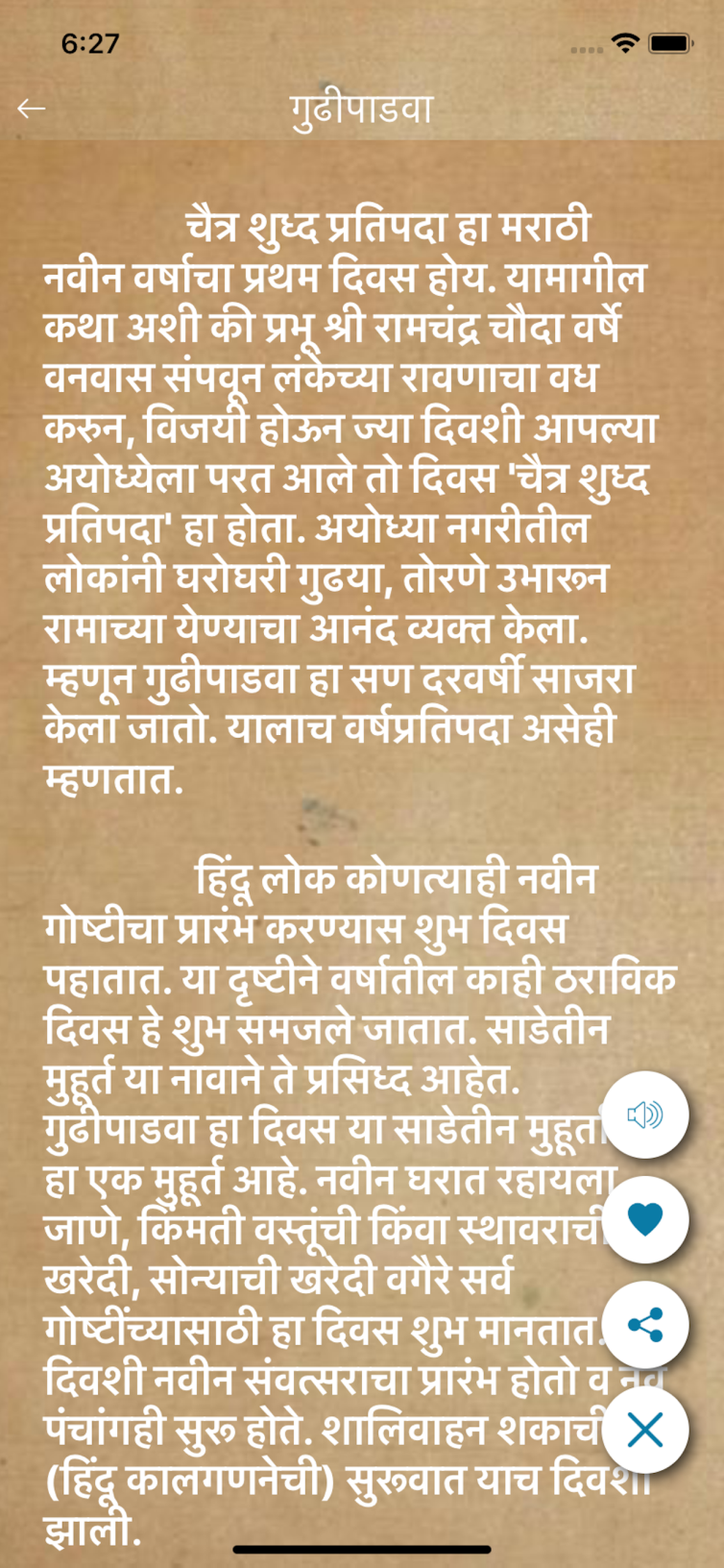 Marathi Essay Application (6)