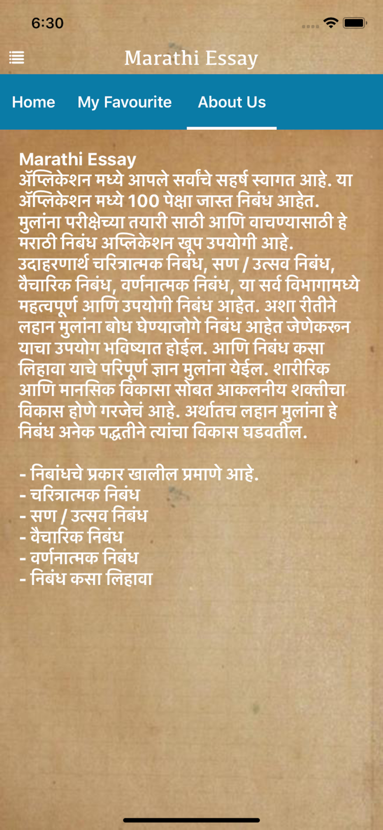 Marathi Essay Application (9)